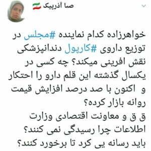 حاشیه‌های کارپول دندان‌پزشکی و پاسخ مدیر شرکت توزیع‌کننده کارپول داروپخش