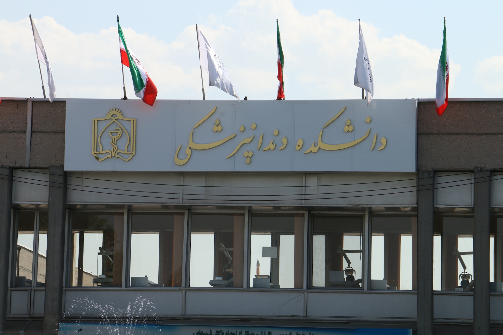 چالش درباره اولین بیمارستان دندانپزشکی کشور