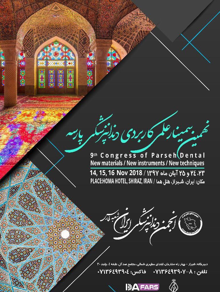 پارسه، برند کنگره دندان‌پزشکی شیراز