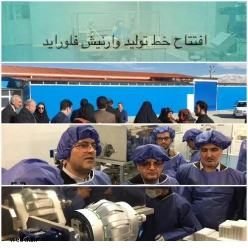 افتتاح دومین خط تولید وارنیش فلوراید در ایران