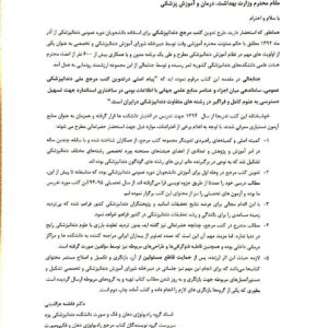 بازنگری کتاب ملی در دست انجام است