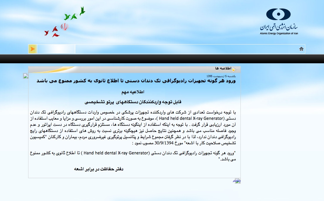 بررسی ابهامهای موجود در قانون ممنوعیت واردات دستگاههای رادیوگرافی دندانپزشکی پرتابل