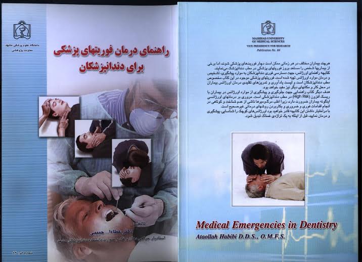دندانپزشکی که طبابت نکرد/ گفتگو با دکتر عطااله حبیبی
