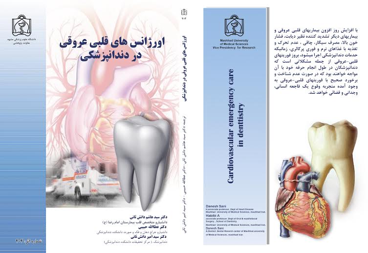 دندانپزشکی که طبابت نکرد/ گفتگو با دکتر عطااله حبیبی