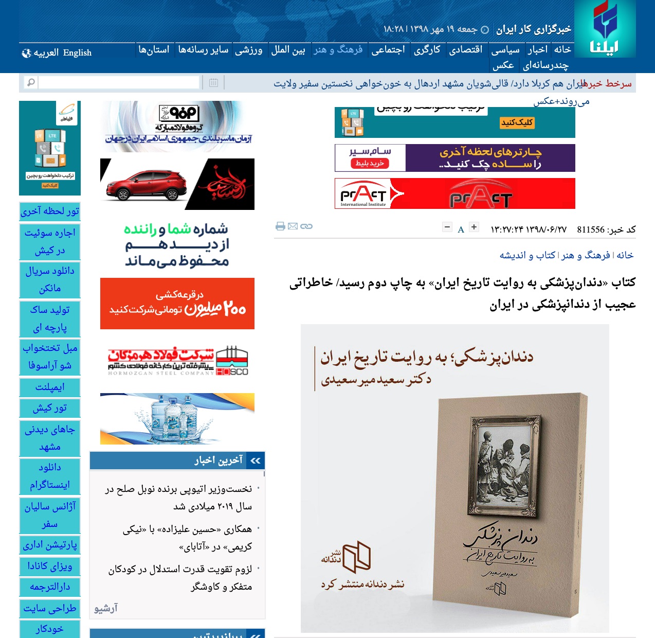 کتاب «دندانپزشکی به روایت تاریخ ایران» به چاپ دوم رسید