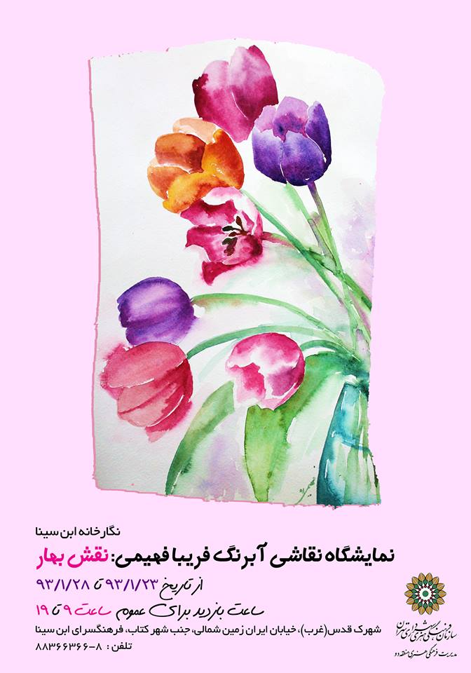 نقش بهار/ گفتگو با دکتر فریبا فهیمی، دندانپزشک و نقاش